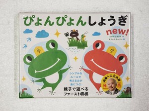 ぴょんぴょんしょうぎ new! 幻冬舎