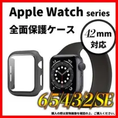 アップルウォッチ Apple Watch カバー ケース ガラスフィルム 42