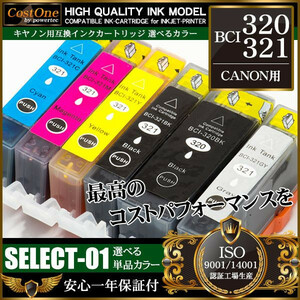 プリンタインク 単品 BCI-321BK ブラック 互換 キヤノン CANON