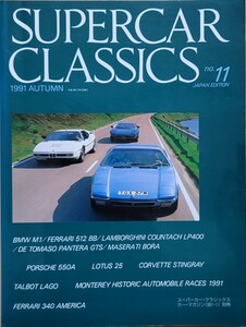 スーパーカー・クラシックス №11 カーマガジン別冊 1991秋 英国SUPERCAR CLSSICS提携誌 企画室ネコ