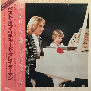 c帯付LP Richard Clayderman ベスト・オブ・リチャード・クレイダーマン レコード 5点以上落札で送料無料