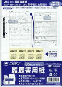 未使用　履歴書（履歴書B4を2つ折りで4枚　封筒付き4）ｘ3セット　送料無料