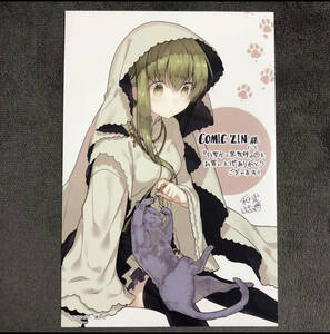 白聖女と黒牧師 COMIC ZIN 1巻購入特典