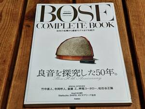 学研 BOSE COMPLETE BOOK ボーズ コンプリートブック 良音を探求した50年。中古