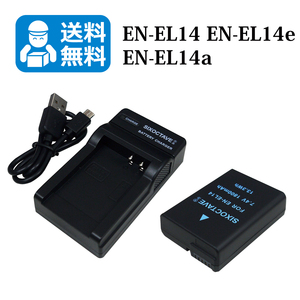 送料無料　EN-EL14e　EN-EL14a　ニコン　互換バッテリー　1個と　互換充電器　1個 P7000/P7100/ P7700/D3100/ D3200/ D3300/D5100