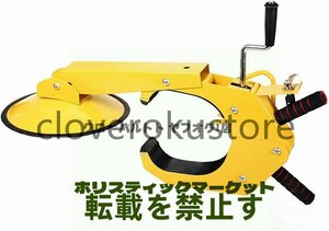 新入荷★品質保証 車用 ロック タイヤロック車両 盗難予防 自動車用 セキュリティー 簡単設置 頑丈 アルミホイール ホイールロック 盗難防