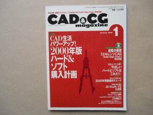 CAD&CGマガジン　2000年1月号　2000年版　ハード&ソフト購入計画　TA4