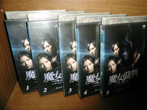 魔女裁判　全5巻　DVDレンタル落ち　送料は600円です。　生田斗真
