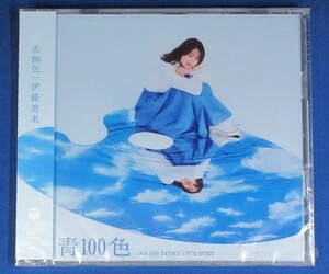 伊藤美来／青100色(CD＋DVD)★未開封新品★