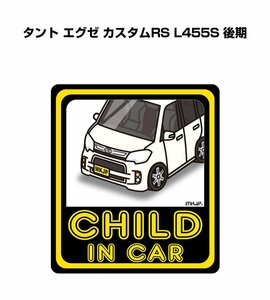 MKJP CHILD IN CAR ステッカー 2枚入 タント エグゼ カスタムRS L455S 後期 送料無料