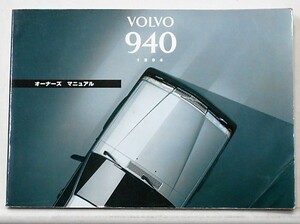 VOLVO 940 OWNERS MANUAL 