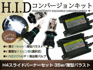 HIDキット ヘッドライト H4スライド 35W bB NCP30 QNC20 選択式 4300K6000k8000k10000k30000k50000kピンク バーナー フルキット HI/LO