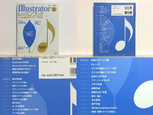 ★Illustratorレッスンブック バージョン10 Win&Mac 対応 /ベジェ曲線をマスターし、トレース、グラフ作成、版下作成など /DTP/領収書可