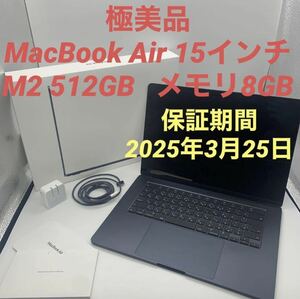 極美品　MacBook Air マックブックエアー　15インチ Apple M2 SSD 512GB ユニファイドメモリ8GB ミッドナイト　アップル　Apple 