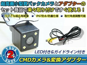 送料無料 イクリプス ECLIPSE AVN7905HD 2005年モデル LEDランプ内蔵 バックカメラ 入力アダプタ SET ガイドライン有り 後付け用