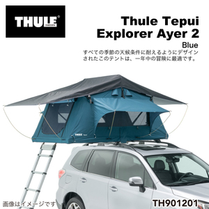 TH901201 THULE ルーフトップ テント用 Tepui Explorer Ayer 2 テプイ エクスプローラー エアー ブルー 送料無料
