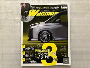 WAGONIST　ワゴニスト　見逃し厳禁！　アガるカテゴリー＆イジリ方3選！　2023/3月号（中古品）