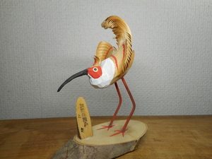 山形県米沢市　笹野一刀彫　とき　郷土玩具　鳥　朱鷺