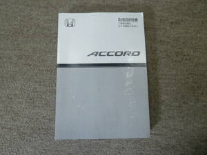 ーA3301-　2004年　CL7 CL8 CL9 アコード　取扱説明書　Accord owner