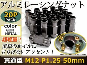 ジムニー JB23 レーシングナット M12×P1.25 50mm 貫通型