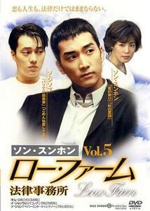 ケース無::bs::ロー・ファーム 法律事務所 5【字幕】 レンタル落ち 中古 DVD