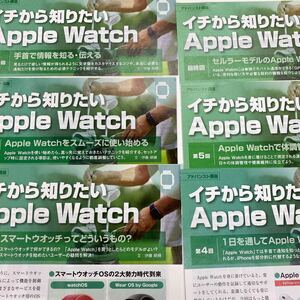 日経パソコン　雑誌切り抜き　イチから知りたいApple Watch 2023年1月〜