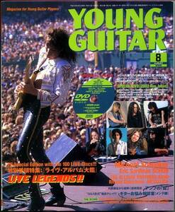 ★☆Young Guitar/ヤング・ギター 2003年8月号 ■☆★