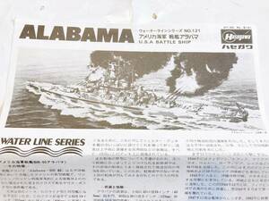 設計図　ハセガワ：アメリカ海軍 戦艦アラバマ