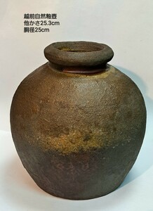 越前自然釉大甕壺