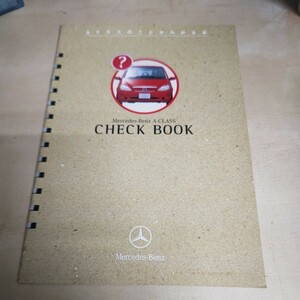 【新品】メルセデスベンツ A-CLASS CHECK BOOK 絶版 旧車 2000年当時物 