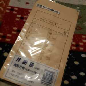 エコール月謝袋□未開封50枚◇値下げ予定なし