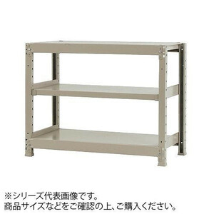 軽中量ラック　耐荷重200kgタイプ　単体　間口1800×奥行600×高さ900mm　3段　アイボリー