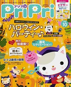 [A12246590]プリプリ2018年10月号 ([レジャー])