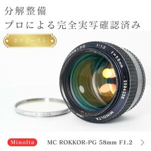 【ボケビースト】動作◎ ミノルタ MC ROKKOR 58mm F1.2