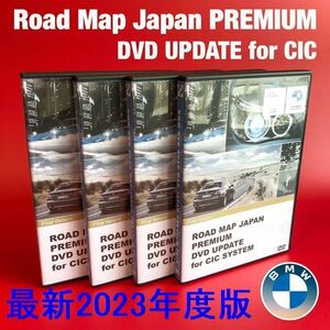 テスト済みDVDで安心！　BMW Road Map Japan Premium 2023年度版 地図 マップ CIC FSCコード アップデート 更新 ナビゲーション DVD版
