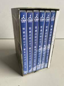 ⑦t217◆世界の中心で、愛をさけぶ◆DVD BOX 完全版 5巻 ＋ 特典 ソラノウタ 綾瀬はるか/山田孝之/緒形直人 テレビドラマ 日本ドラマ