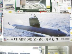 ピットロード JB-09 1/350 海上自衛隊潜水艦 SS-590 おやしお