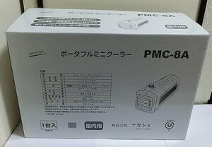 売り切り/新品　ポータブル　スポットクーラー エアコン　P.MC-8.A　(管理番号No-KIG)