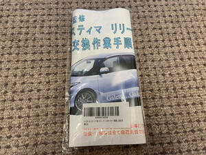 ♪　AHR20　エスティマ　ハイブリッド　サイドドア　モーター　新品部品　交換一式　作業手順　♪