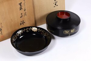 平安象彦 菓子器 2点セット 共箱 / 漆器 漆芸 菓子鉢 蓋付 喰籠 茶道具