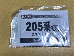 バンダイ Bトレインショーティー 205系初期 取説+シールのみ