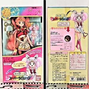 ※美少女戦士《キャラト-ク：ス-パ- ちびム-ン》(1995年/バンダイ)〈未使用・新品〉※