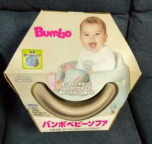 大人気商品！！ バンボベビーソファ Bumbo 赤ちゃん ベビーチェア ベビー用品 専用腰ベルト入り 新品未使用自宅保管品　現状出品