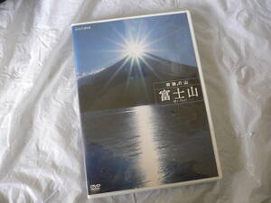 ◆NHKエンタープライズ◆奇跡の山 富士山 ドキュメンタリー DVD 美品 全国送料一律180円