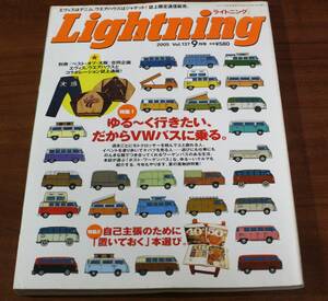 ★52★Lightning　ライトニング　2005年　vol.137　9月号 　古本★