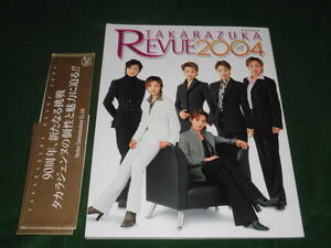 s#9-TAKARAZUKA REVUE2004轟悠和央ようか朝海ひかる春野寿美礼湖月わたる彩輝直 瀬奈じゅん北翔海莉 音月桂檀れい花總まり真琴つばさ真飛聖