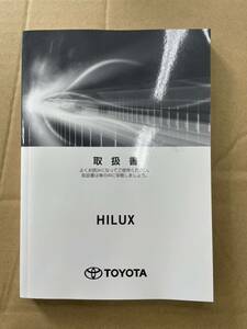 E トヨタ ハイラックス 取扱説明書 2020年（令和2年）7月15日 初版 TOYOTA HILUX