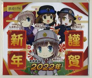 【長野電鉄】2022年 謹賀新年ミニヘッドマーク/信州4社鉄道むすめコラボ 朝陽さくら・八木沢まい・渕東なぎさ・上田れむ