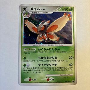 ガーメイル プロモ （079/DP-P） DP ポケモンカードゲームDP ひかる闇 スペシャルパック 1円スタート