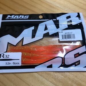 新品 MARS マーズ R-32 3.2インチ オヌマオレンジ 送料84円